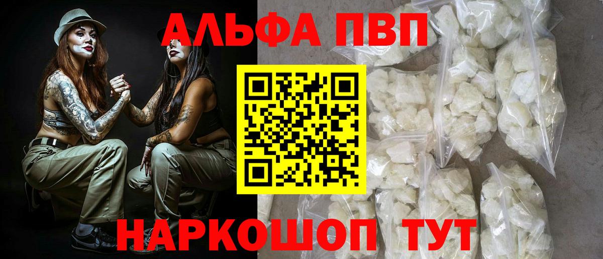 Зима  Alpha PVP VHQ  А ПВП VHQ  Вход с VPN 