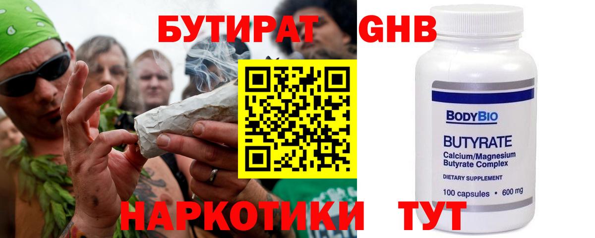 БУТИРАТ 99%  Вход с VPN  Зима 