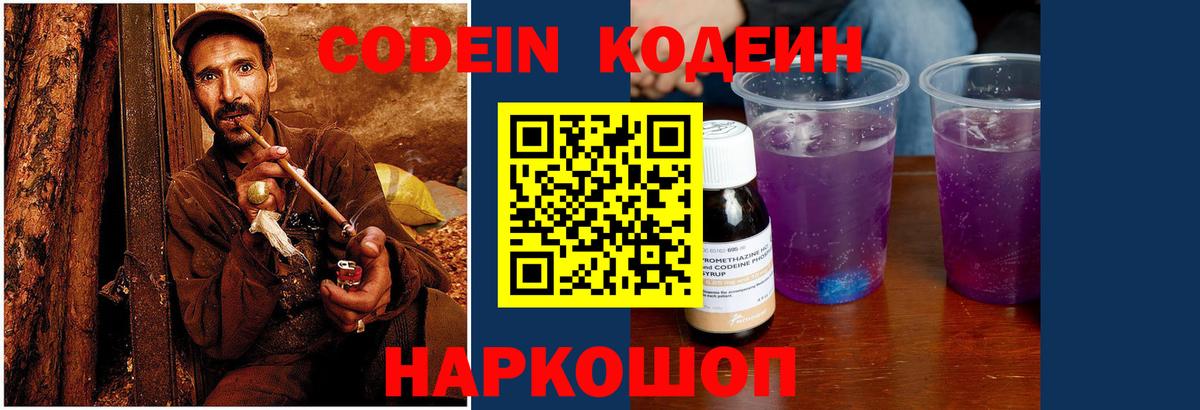 Кодеиновый сироп Lean напиток Lean (лин)  Вход с VPN  Зима  Codein напиток Lean (лин) 
