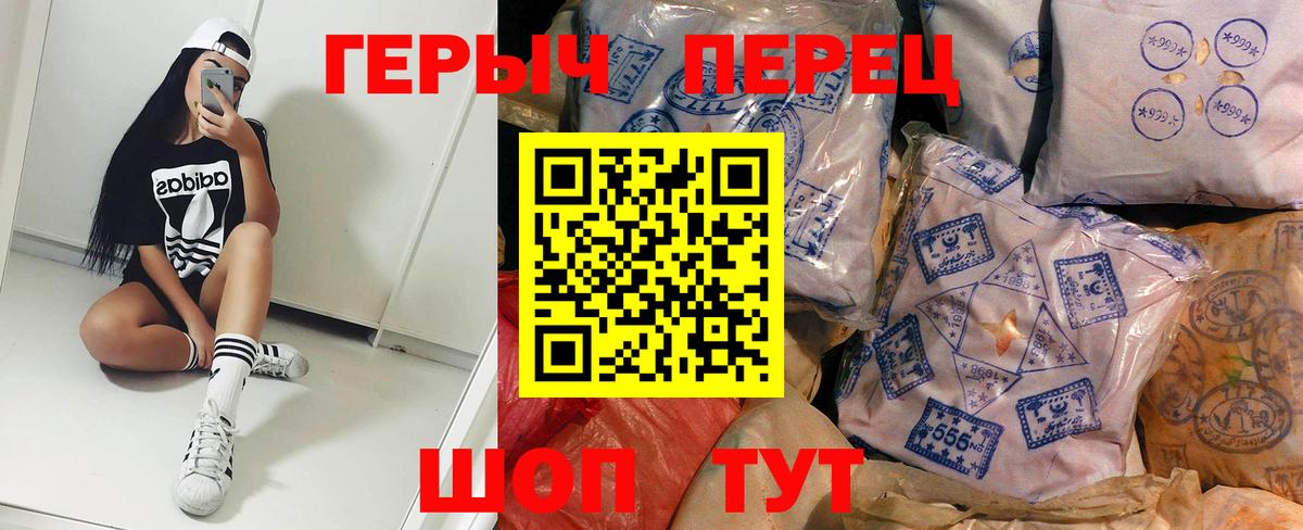 ГЕРОИН хмурый Зима
