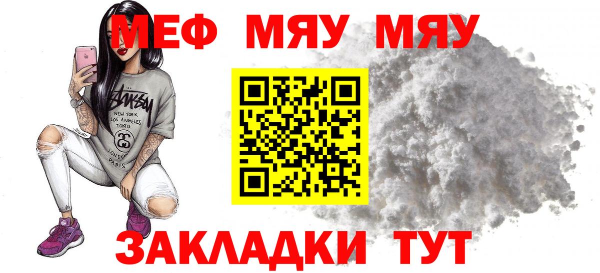Меф мяу мяу мука Зима